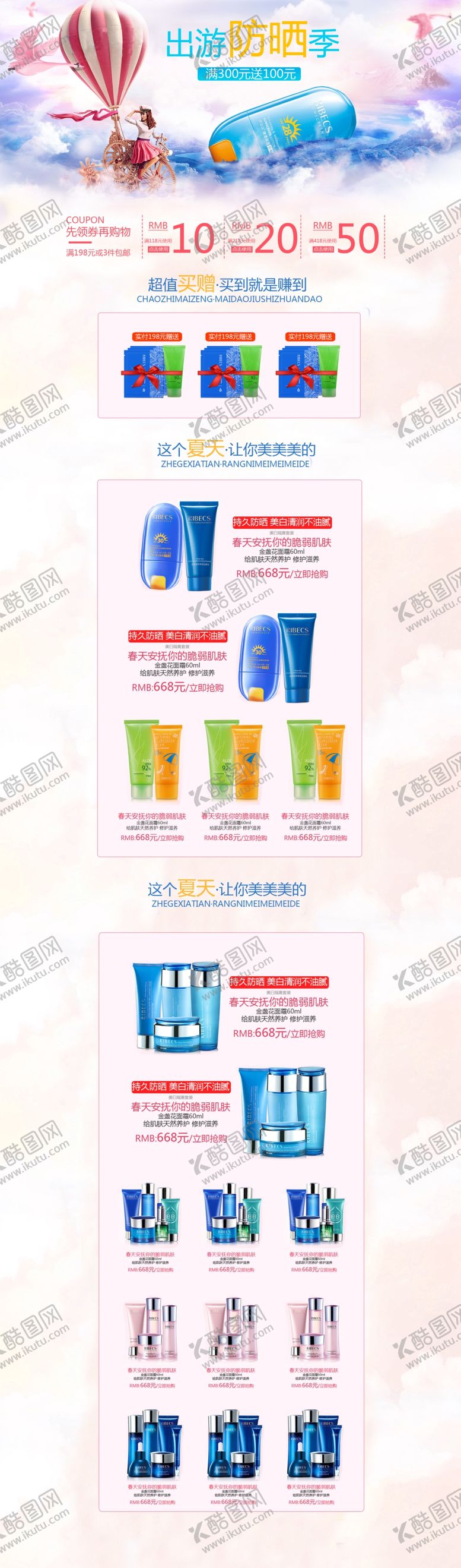 编号：59673009201954046769【酷图网】源文件下载-防晒海报