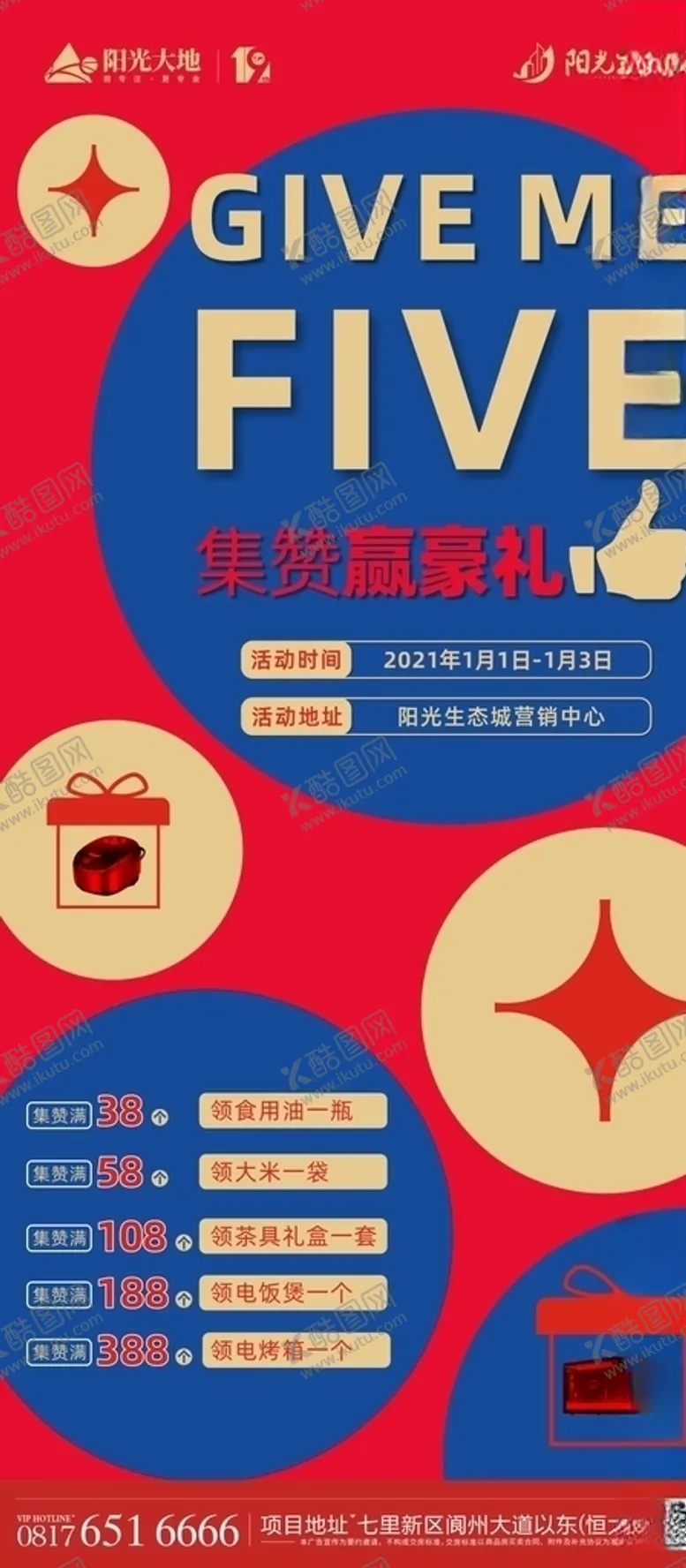 编号：65565104261536183971【酷图网】源文件下载-集赞赢豪礼红蓝