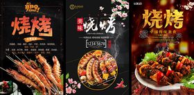 烧烤海报