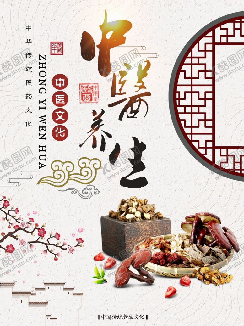编号：31403201260007224987【酷图网】源文件下载-中医养生