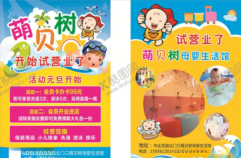 编号：23745210092344209631【酷图网】源文件下载-孕婴店单页