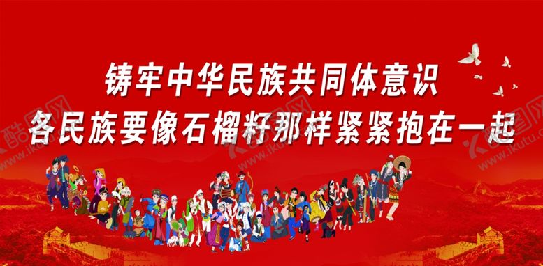 编号：72786202161317335134【酷图网】源文件下载-民族团结