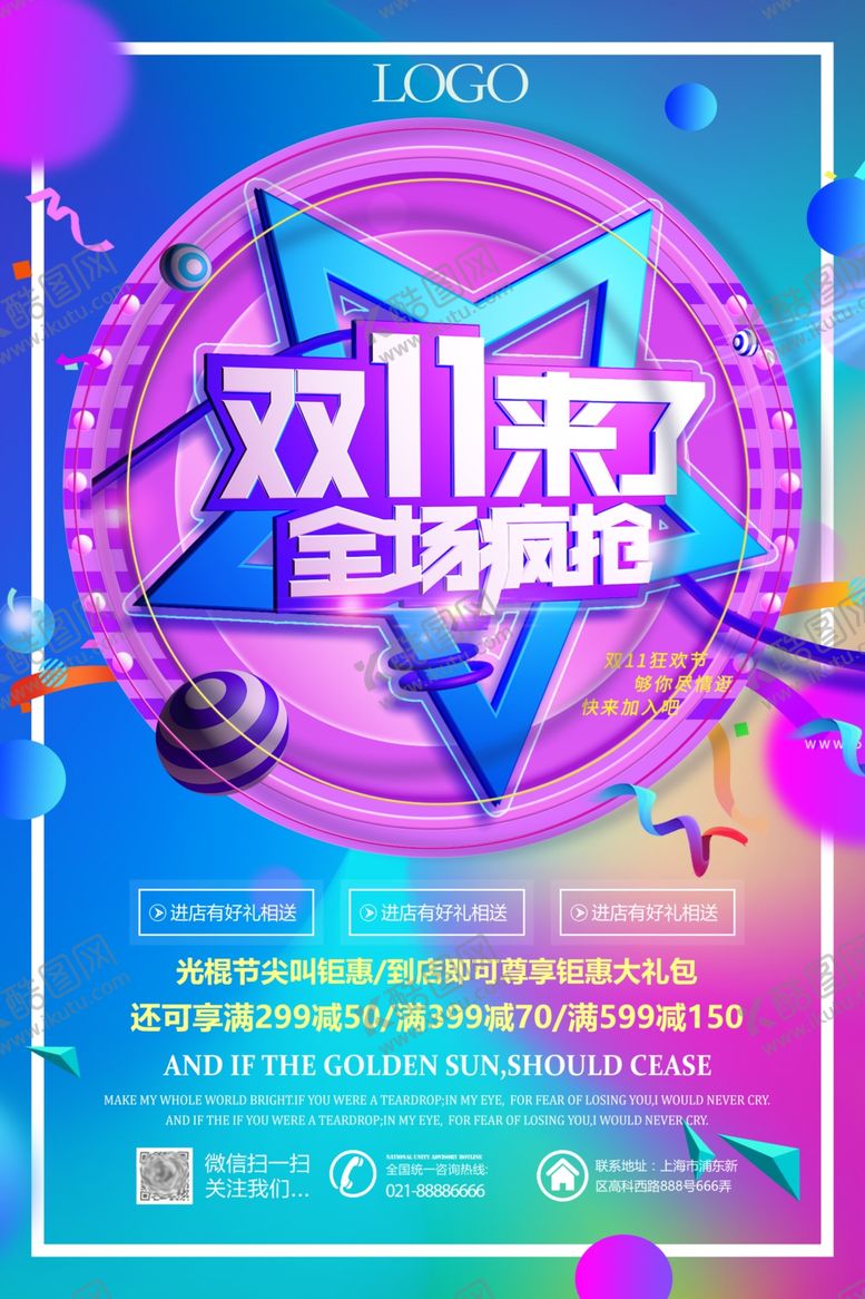 编号：85104306252231438160【酷图网】源文件下载-双十一海报