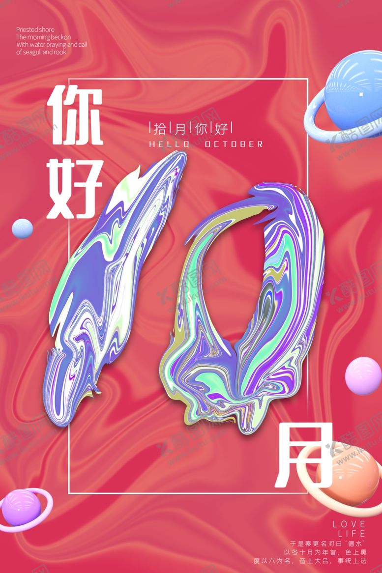 编号：92021512081615362269【酷图网】源文件下载-十月你好