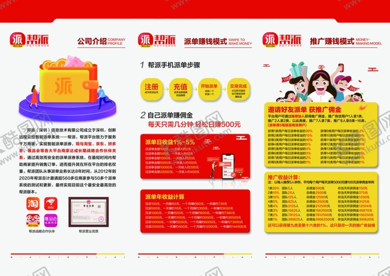 编号：42005507041840163085【酷图网】源文件下载-帮派派单
