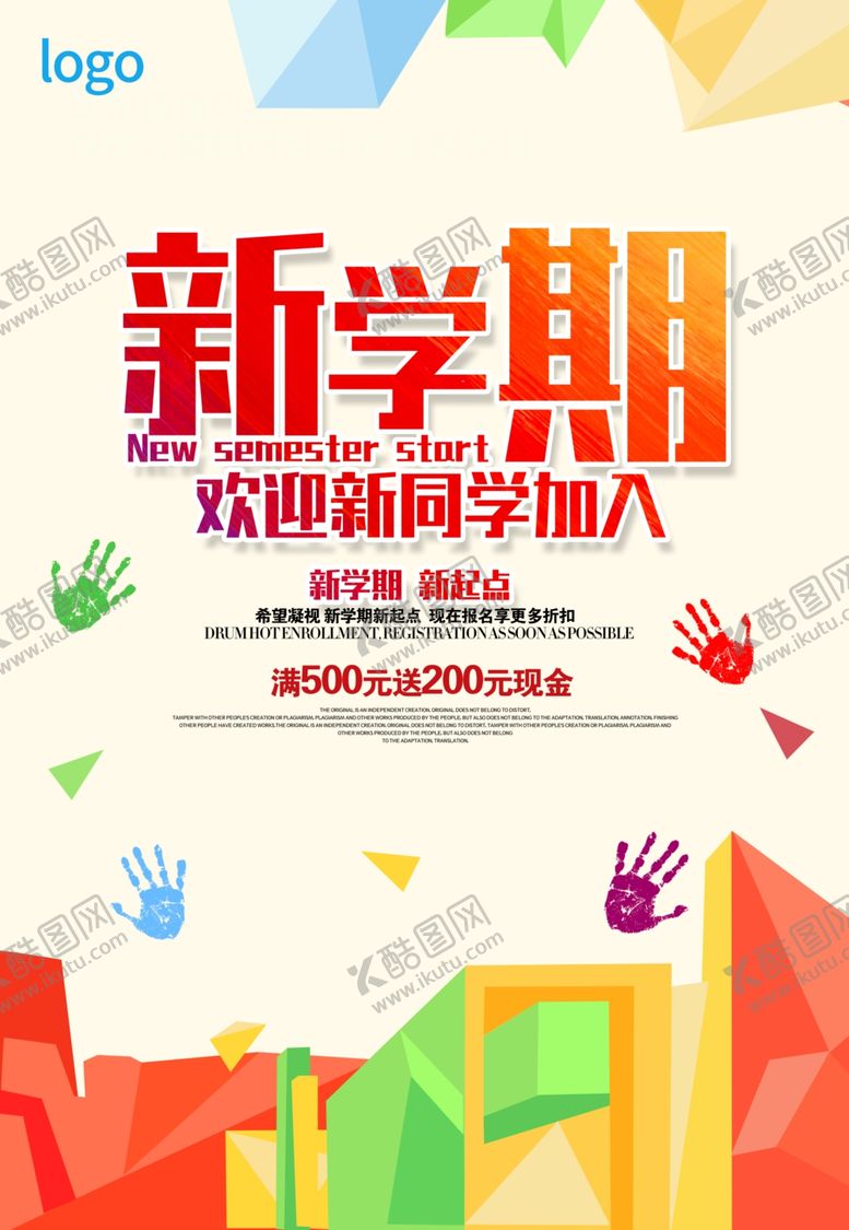 编号：43126005130836564108【酷图网】源文件下载-开学季