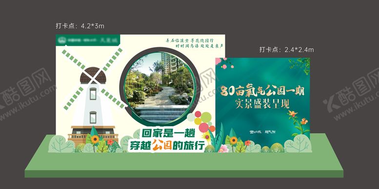 编号：88482703141242202410【酷图网】源文件下载-地产春日美陈