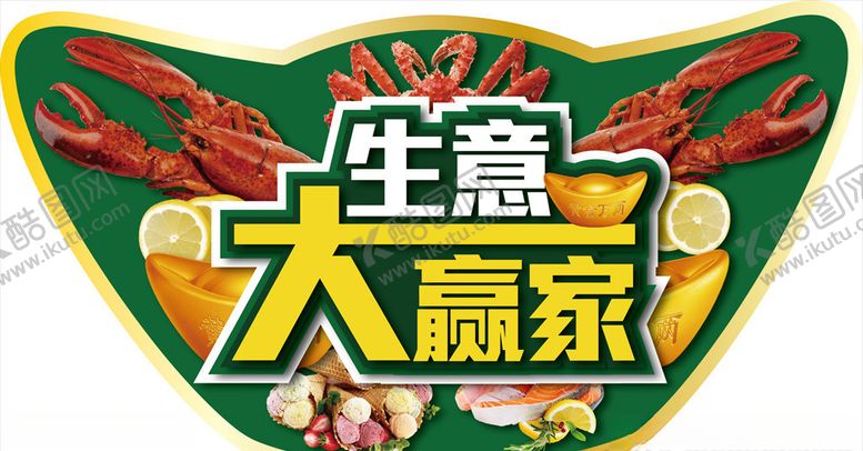 编号：36441507122043464139【酷图网】源文件下载-冰箱冷柜机身贴异形机身贴