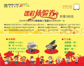 艺术教育机构课程体验券