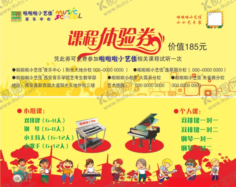 编号：26783905012350239396【酷图网】源文件下载-艺术教育机构课程体验券