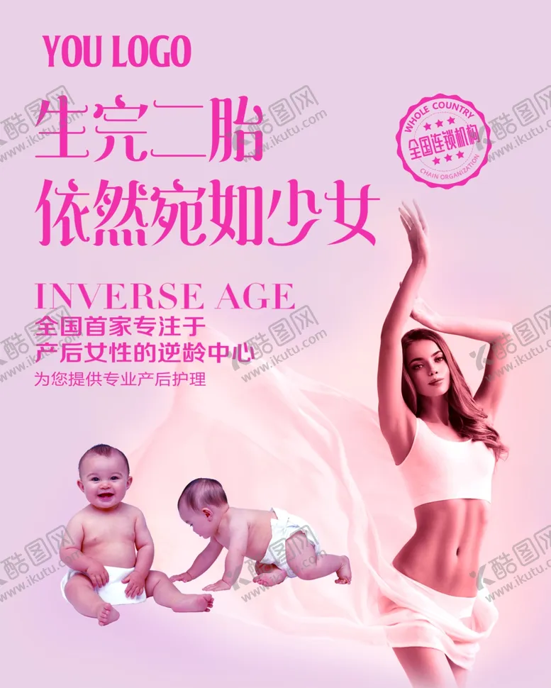 编号：73081406262253122446【酷图网】源文件下载-逆龄海报