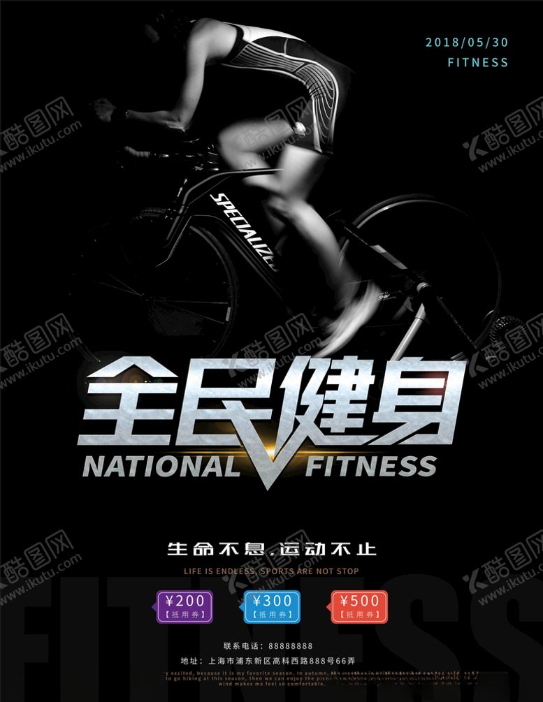 编号：45876905060418027818【酷图网】源文件下载-全民健身