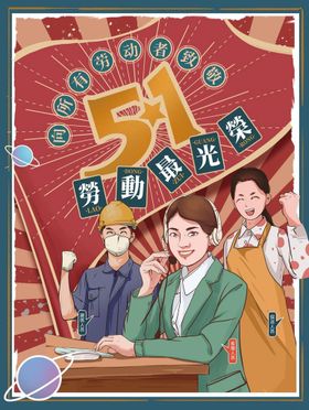 51劳动节 51家电促销51家装建材