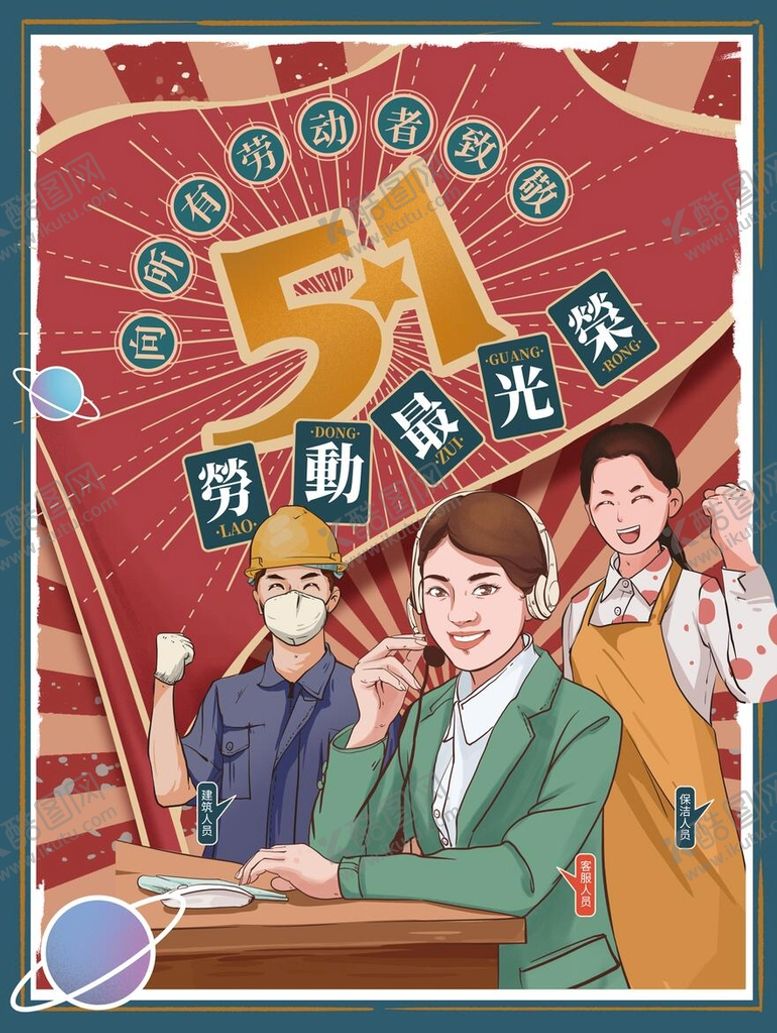 编号：72405609150749350489【酷图网】源文件下载-51劳动节 51家电促销51家装建材