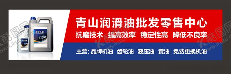 编号：28203309101248027032【酷图网】源文件下载-机油批发