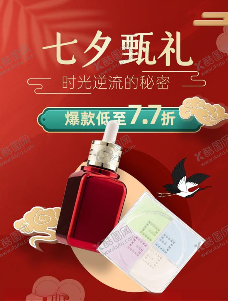 编号：44924405090639391751【酷图网】源文件下载-化妆品促销