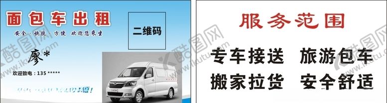 编号：49526306260248362545【酷图网】源文件下载-面包车出租