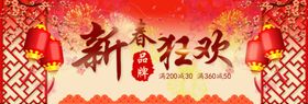 新春狂欢