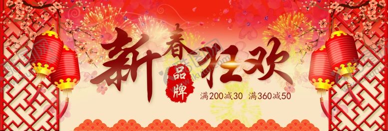 编号：40044010200144316750【酷图网】源文件下载-新春狂欢