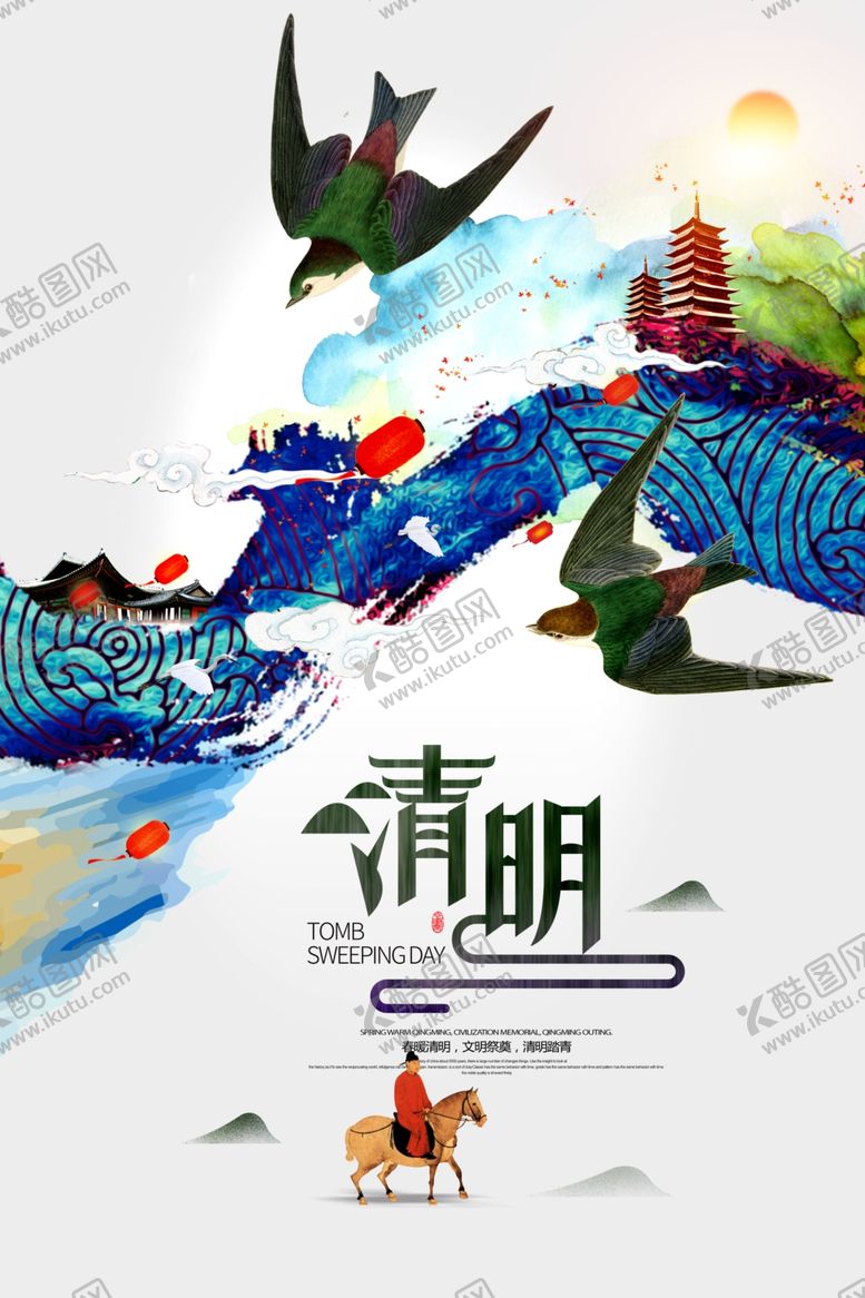 编号：97349009241930205276【酷图网】源文件下载-清明节
