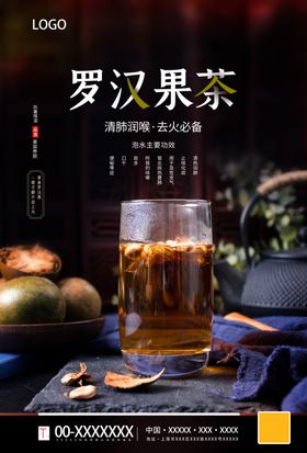 罗汉果茶不干胶标签