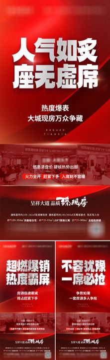 地产热销大字报系列人气海