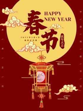 春节元旦快乐贺卡虎年2022新年
