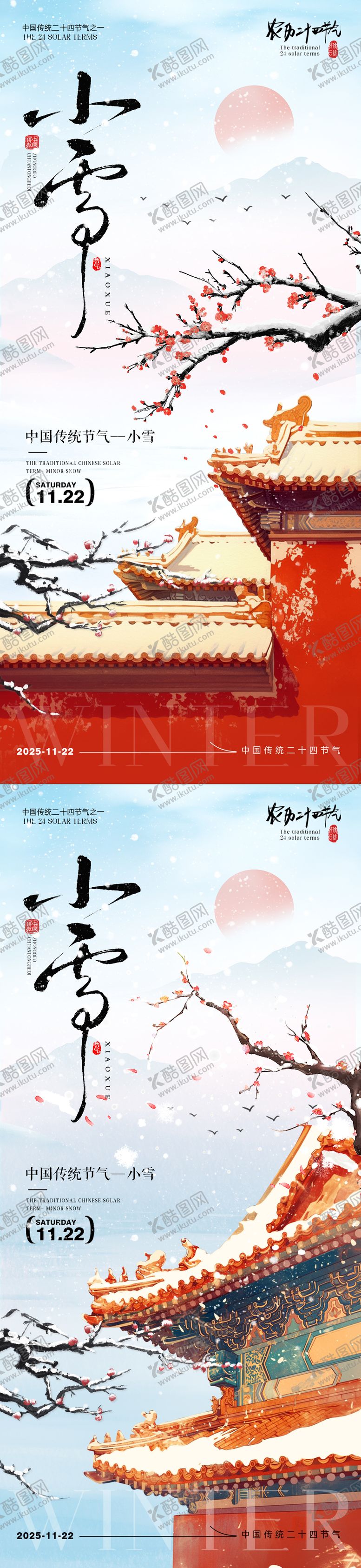 编号：56925711150102488892【酷图网】源文件下载-小雪节气海报小雪海报二十四节气