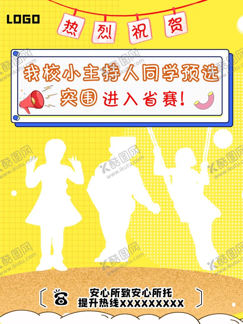 编号：25925109232228356302【酷图网】源文件下载-热烈祝贺海报61节日
