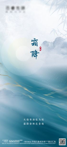 24节气霜降意境创意海报