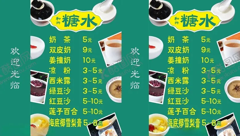 编号：12548602121932565944【酷图网】源文件下载-糖水灯箱