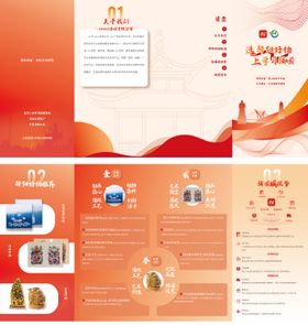 红色党建宣传三折页