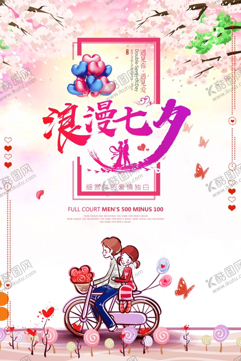 编号：76837309301712504759【酷图网】源文件下载-浪漫七夕情人节