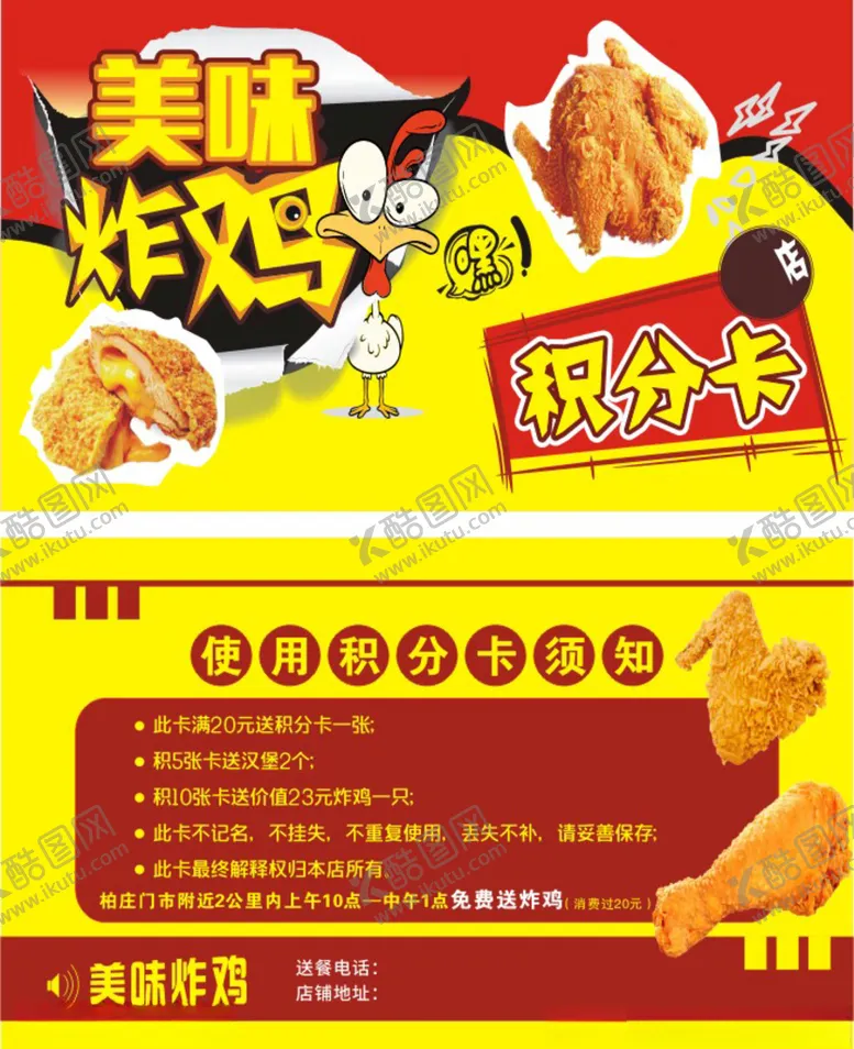 编号：11494704230203458132【酷图网】源文件下载-美味炸鸡