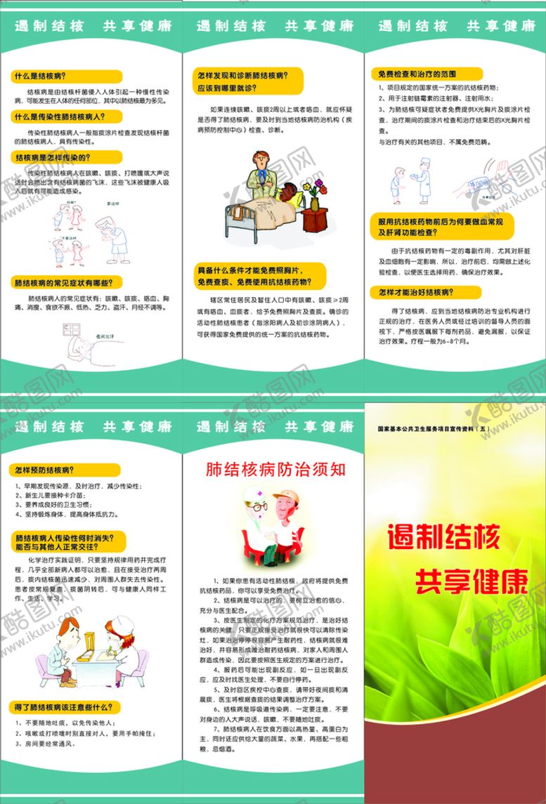 编号：99826602091625592648【酷图网】源文件下载-结核病防治折页
