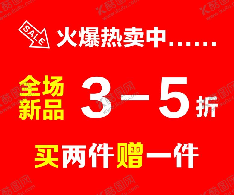 编号：62220409162155268806【酷图网】源文件下载-清仓
