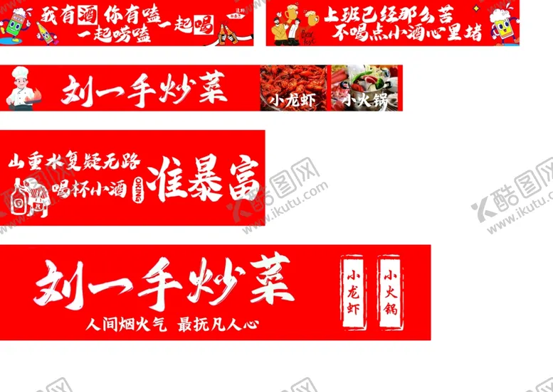 编号：50949104091112057658【酷图网】源文件下载-刘一手炒菜