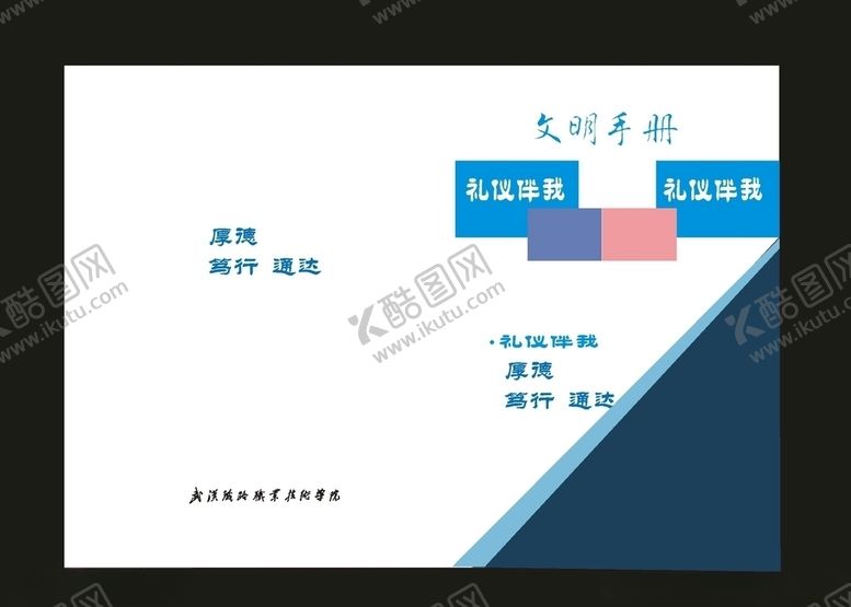 编号：33479209271443153405【酷图网】源文件下载-蓝色封面电子封面