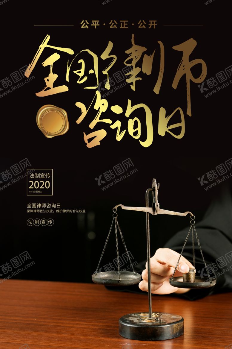 编号：25764609241406435807【酷图网】源文件下载-律师咨询日