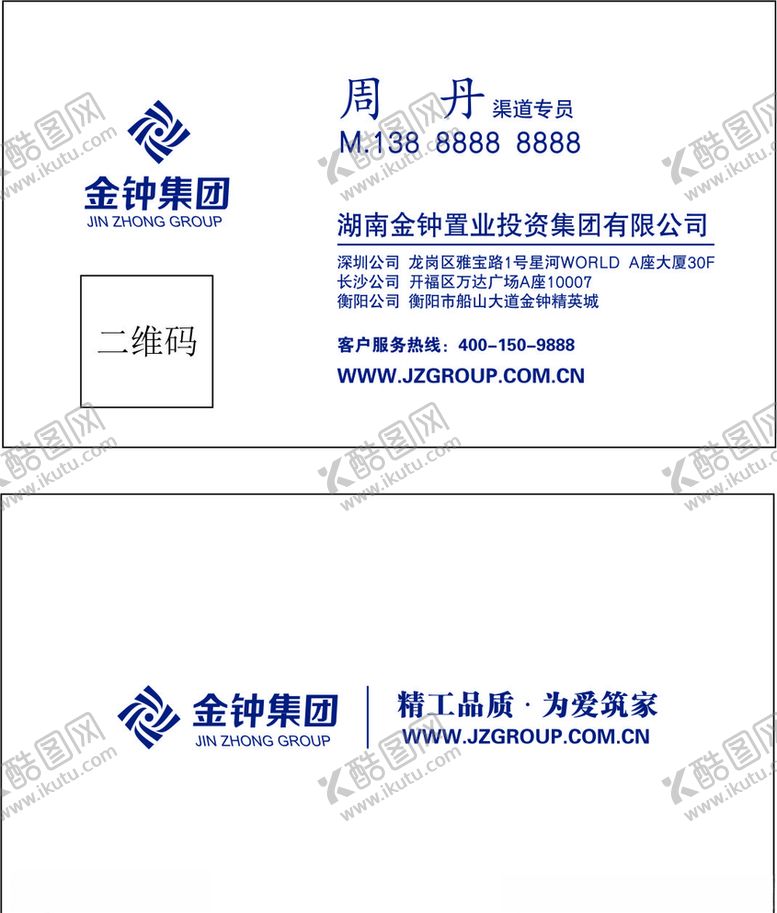 编号：30631307090155328823【酷图网】源文件下载-金钟集团名片