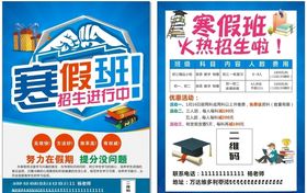 寒假班传单