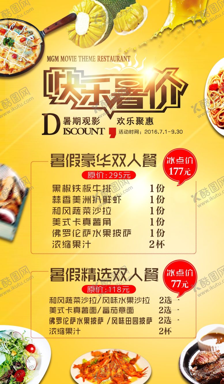 编号：53080609200611459707【酷图网】源文件下载-西餐价目单