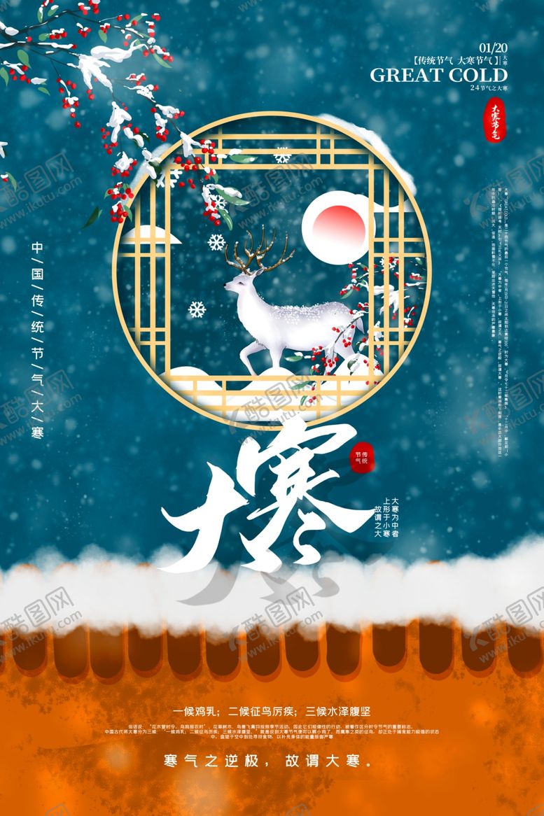 编号：66848710222159579068【酷图网】源文件下载-大寒