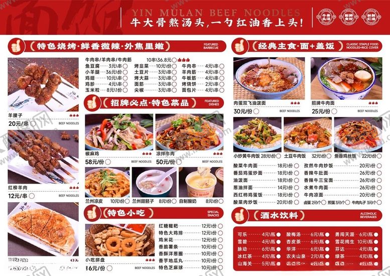 编号：45560805241103331360【酷图网】源文件下载-烧烤菜单