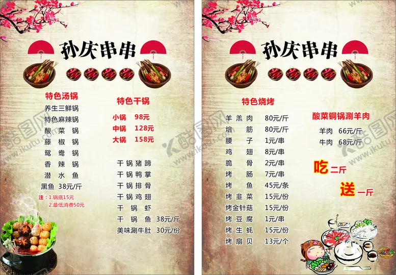 编号：55256301140848426728【酷图网】源文件下载-菜单