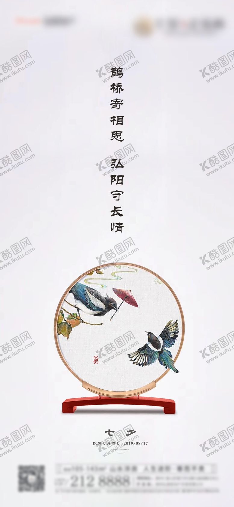 编号：38770509080622561157【酷图网】源文件下载-地产七夕情人节海报