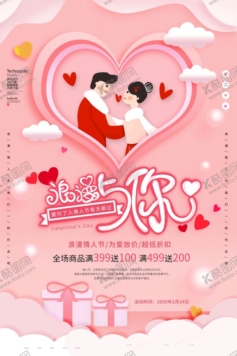 编号：30932110250327415847【酷图网】源文件下载-情人节