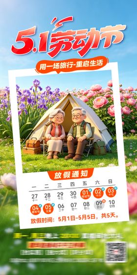 劳动节放假通知广告