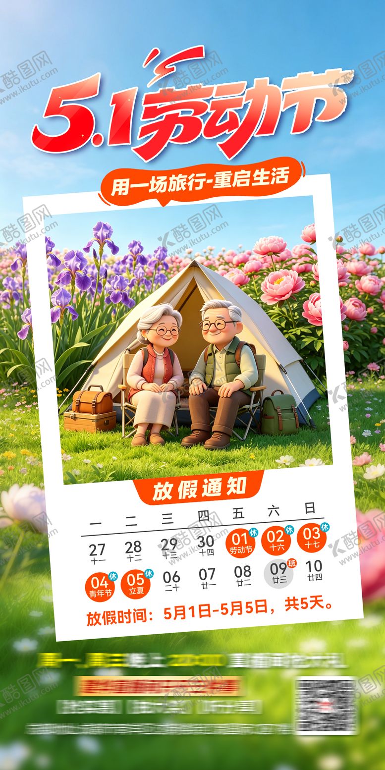 编号：53003104250207169896【酷图网】源文件下载-劳动节放假通知广告