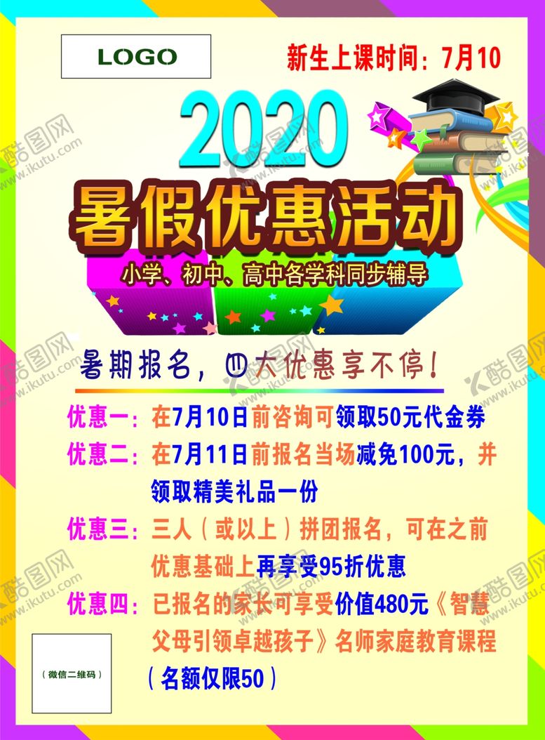 编号：66325206300759228058【酷图网】源文件下载-培训班宣传单